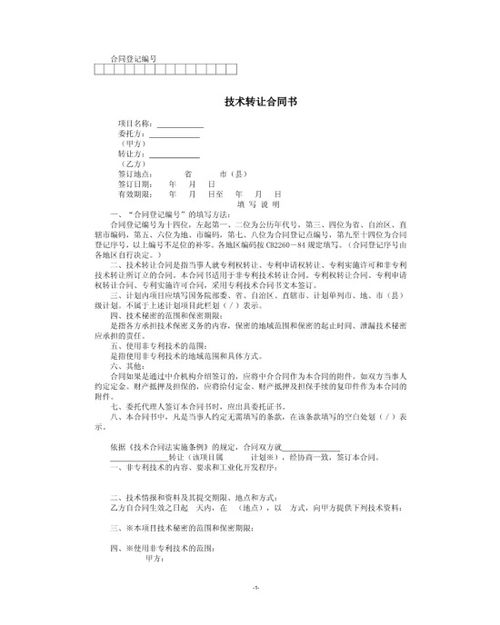 技术咨询合同与技术开发的法律解析及实务要点