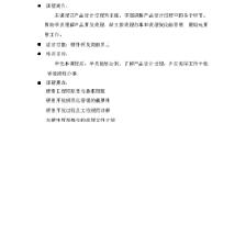 产品设计过程中的硬件开发指南