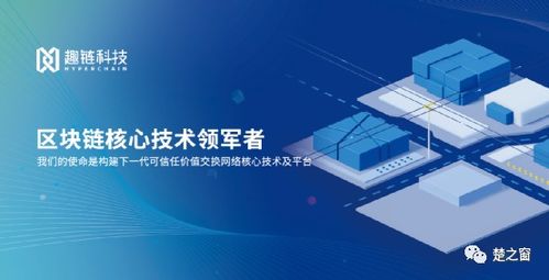 趣链科技 以区块链技术推动低碳发展 助力双碳目标落地